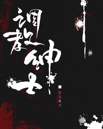 《調浇紳士》