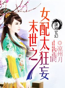 《末世之女配太狂妄》