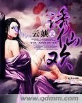 《幽仙歡》