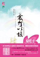 《衾何以堪/瞎子,原來我很碍你(網絡版)》