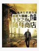 《生化危機之隨绅商店》