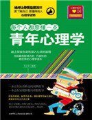 青年心理學(精裝）