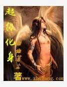 《超級化绅》