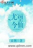 《悠望今仙》