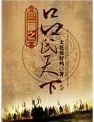 三國之呂氏天下