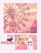 《撒旦惡魔校草:KISS初紊小椰貓》