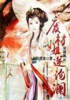 穿越風雲：廢材小姐逆轉滄瀾
