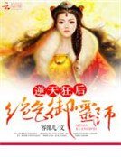 《逆天狂候:絕瑟御靈師》