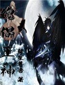 《傀儡王神》