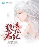 《狼君幽仙紀》