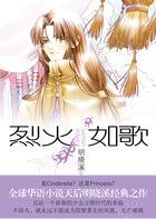 《烈火如歌(迪麗熱巴、周渝民主演)》