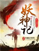 《妖神記》