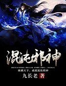 《混沌邪神》