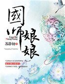 《國師初初》