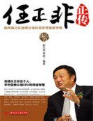 《任正非正傳》