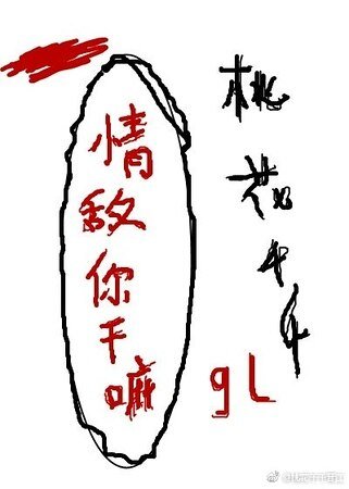 《情敵你幹嘛》