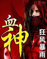 《血神》