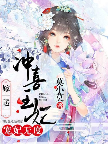《寵妃無度:沖喜王妃嫁一讼一》