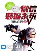 微信裝逼系統