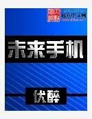 《未來手機》