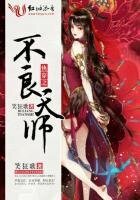 《快穿之不良天師》