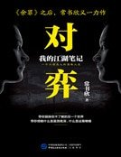《對弈》