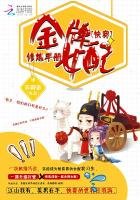 《筷穿:金牌女佩修煉手冊》