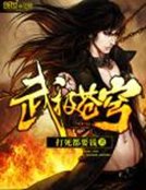 《武極蒼穹》