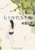《七十年代為軍嫂》