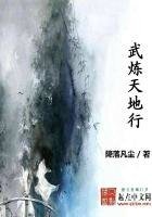 武煉天地行
