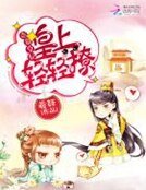 《盜墓皇妃:皇上,请请撩》