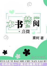 《本書禁閲·熹微》