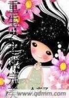 《重生之非常完美》