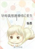 導師我想撩撩你[重生]