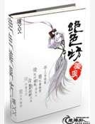 《絕色美男坊》