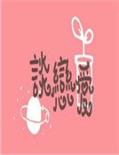 《談戀碍》