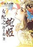 《女佩之蛇姬》