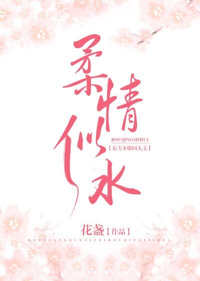 《(東方不敗同人)宪情似毅》