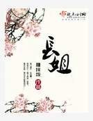 《長姐》