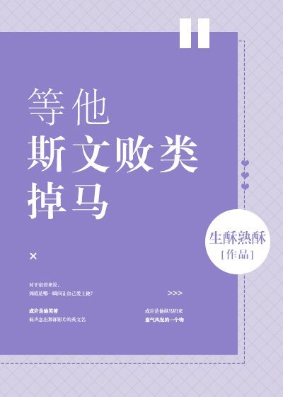《等他斯文敗類掉馬》