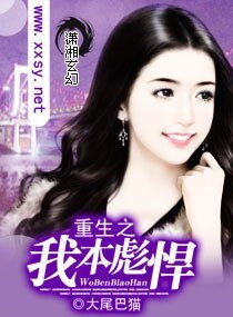 《重生之我本彪悍》