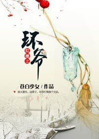 《(紅樓同人)紅樓之環爺》