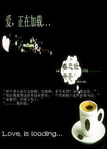 《愛,正在加載...》