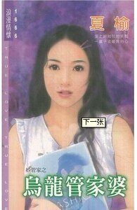 《烏龍管家婆(妙管家系列)》