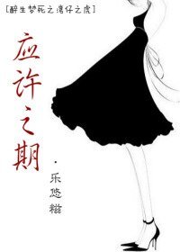 《(醉生夢死之灣仔之虎同人)應許之期(上)》