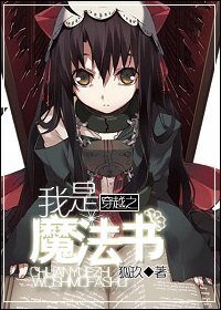 （妖尾同人）穿越之我是魔法書