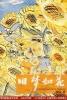 舊夢如花（出版書）