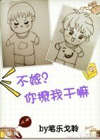 《不嫁?你撩我幹嘛》