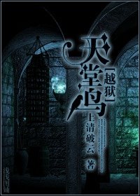 《(越獄同人)天堂冈》