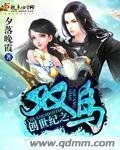 《創世紀之雙鳥》